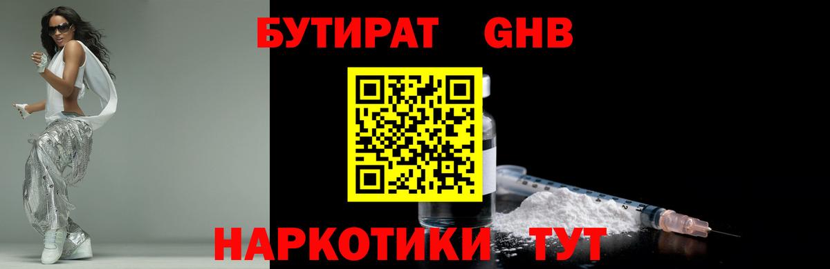 БУТИРАТ бутик  Вход с VPN  Волгоград 