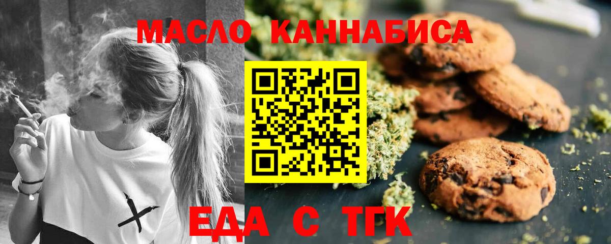 Печенье с ТГК марихуана  Вход с VPN  Волгоград 