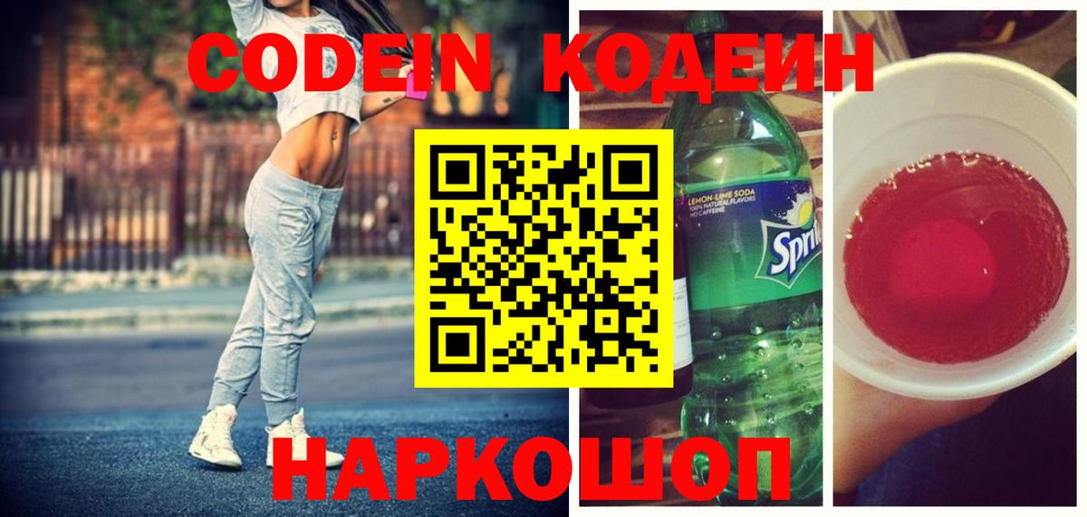 Codein напиток Lean (лин)  Вход с VPN  Кодеиновый сироп Lean напиток Lean (лин)  Волгоград 