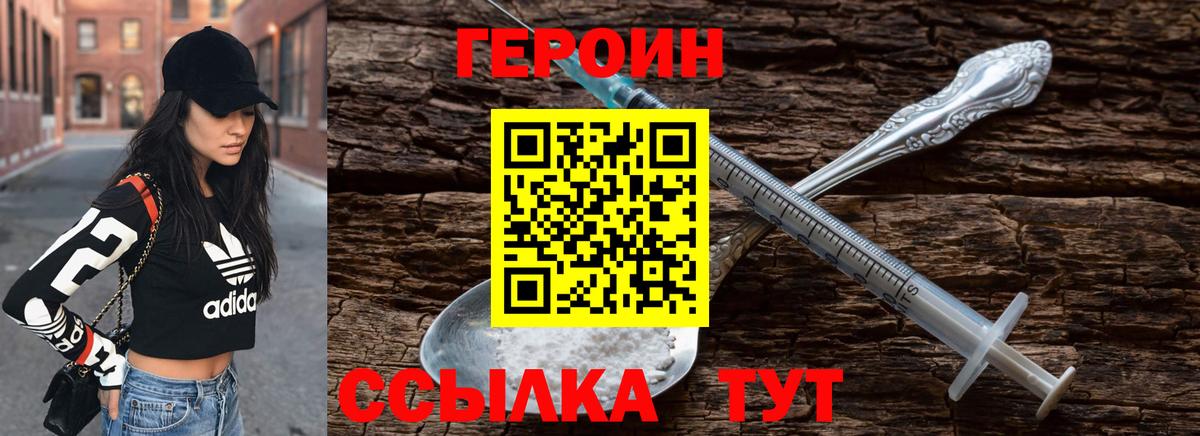 ГЕРОИН  Вход с VPN  Волгоград  ГЕРОИН белый 