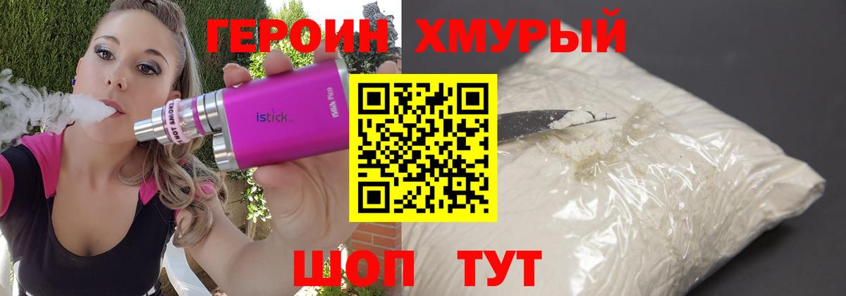 ГЕРОИН хмурый Волгоград