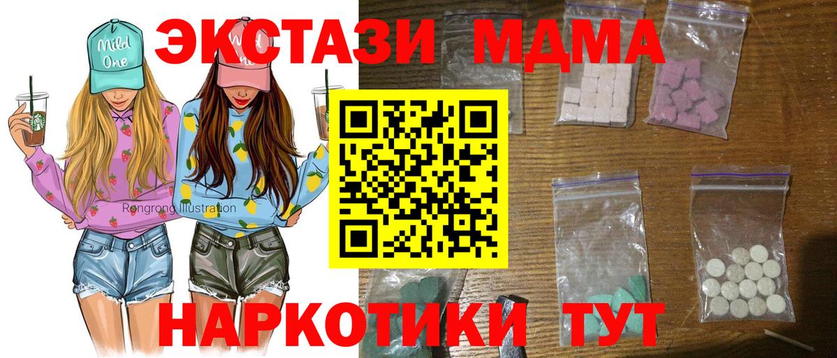 МДМА кристаллы Волгоград