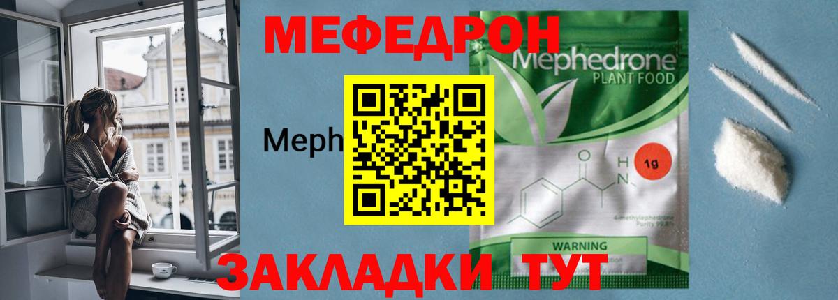 Меф  Волгоград