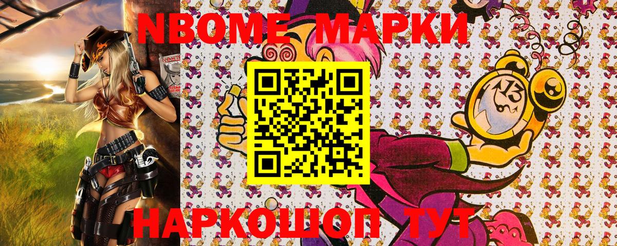 Марки N-bome 1,8мг Волгоград